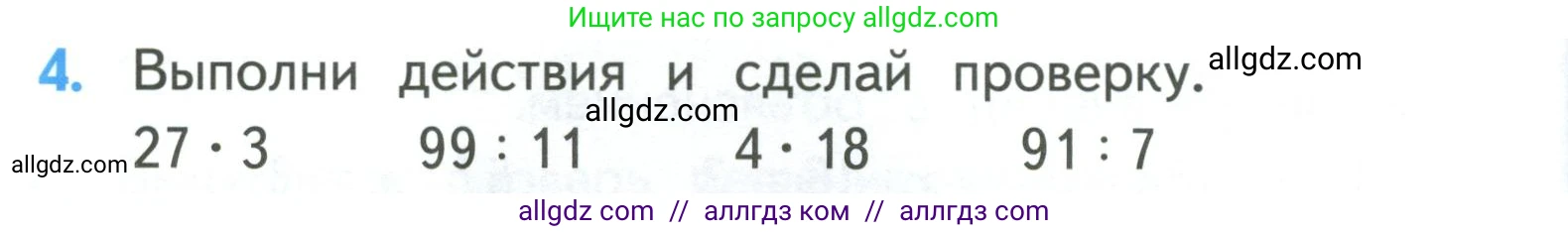 Математика, 3 класс Учебник, авторы: Моро Мария Игнатьевна, Бантова Мария Александровна, Бельтюкова Галина Васильевна, Волкова Светлана Ивановна, Степанова Светлана Вячеславовна, издательство Просвещение, Москва, 2023, белого цвета, Часть 2, страница 20, номер 4, Условие