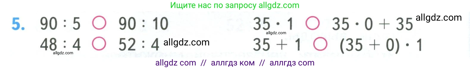 Математика, 3 класс Учебник, авторы: Моро Мария Игнатьевна, Бантова Мария Александровна, Бельтюкова Галина Васильевна, Волкова Светлана Ивановна, Степанова Светлана Вячеславовна, издательство Просвещение, Москва, 2023, белого цвета, Часть 2, страница 20, номер 5, Условие