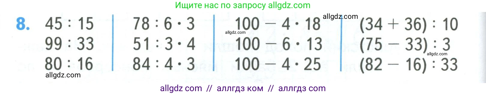 Математика, 3 класс Учебник, авторы: Моро Мария Игнатьевна, Бантова Мария Александровна, Бельтюкова Галина Васильевна, Волкова Светлана Ивановна, Степанова Светлана Вячеславовна, издательство Просвещение, Москва, 2023, белого цвета, Часть 2, страница 20, номер 8, Условие
