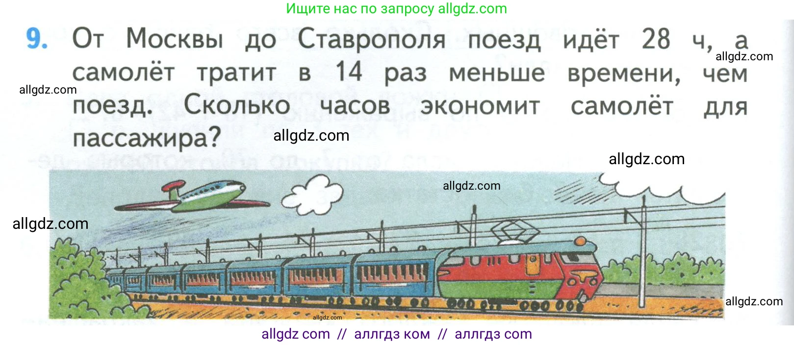 Математика, 3 класс Учебник, авторы: Моро Мария Игнатьевна, Бантова Мария Александровна, Бельтюкова Галина Васильевна, Волкова Светлана Ивановна, Степанова Светлана Вячеславовна, издательство Просвещение, Москва, 2023, белого цвета, Часть 2, страница 20, номер 9, Условие