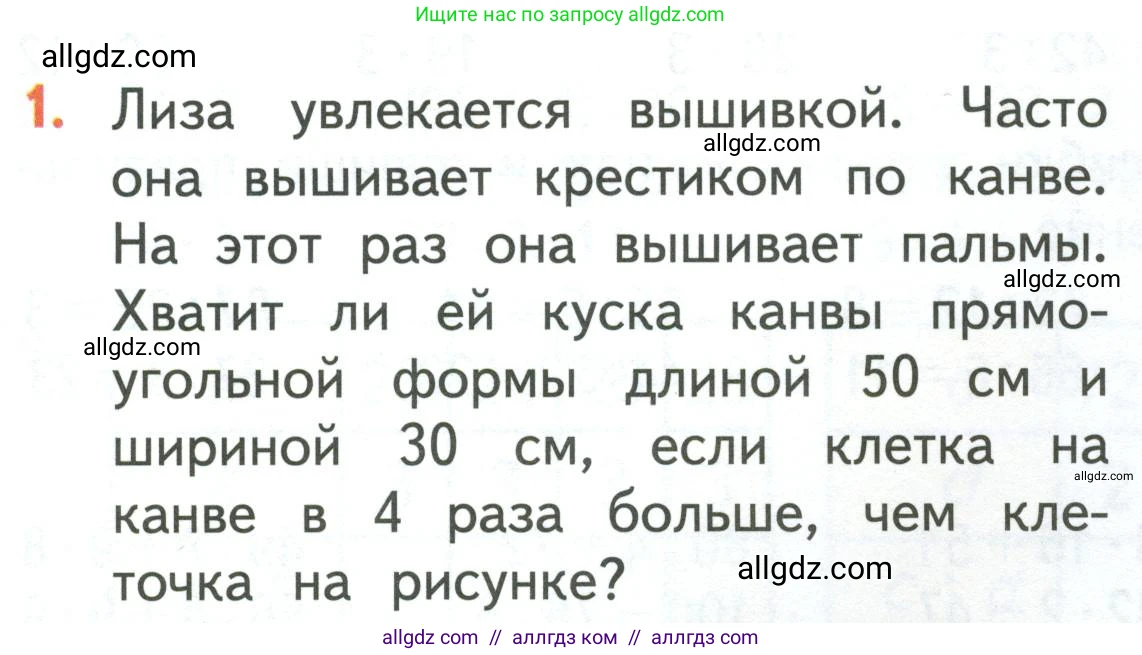 Математика, 3 класс Учебник, авторы: Моро Мария Игнатьевна, Бантова Мария Александровна, Бельтюкова Галина Васильевна, Волкова Светлана Ивановна, Степанова Светлана Вячеславовна, издательство Просвещение, Москва, 2023, белого цвета, Часть 2, страница 21, номер 1, Условие