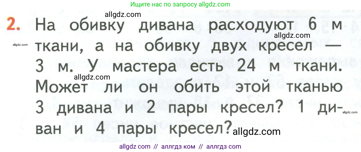 Математика, 3 класс Учебник, авторы: Моро Мария Игнатьевна, Бантова Мария Александровна, Бельтюкова Галина Васильевна, Волкова Светлана Ивановна, Степанова Светлана Вячеславовна, издательство Просвещение, Москва, 2023, белого цвета, Часть 2, страница 21, номер 2, Условие