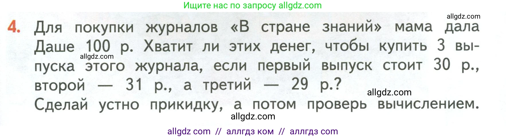 Математика, 3 класс Учебник, авторы: Моро Мария Игнатьевна, Бантова Мария Александровна, Бельтюкова Галина Васильевна, Волкова Светлана Ивановна, Степанова Светлана Вячеславовна, издательство Просвещение, Москва, 2023, белого цвета, Часть 2, страница 21, номер 4, Условие