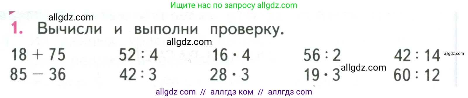 Математика, 3 класс Учебник, авторы: Моро Мария Игнатьевна, Бантова Мария Александровна, Бельтюкова Галина Васильевна, Волкова Светлана Ивановна, Степанова Светлана Вячеславовна, издательство Просвещение, Москва, 2023, белого цвета, Часть 2, страница 22, номер 1, Условие