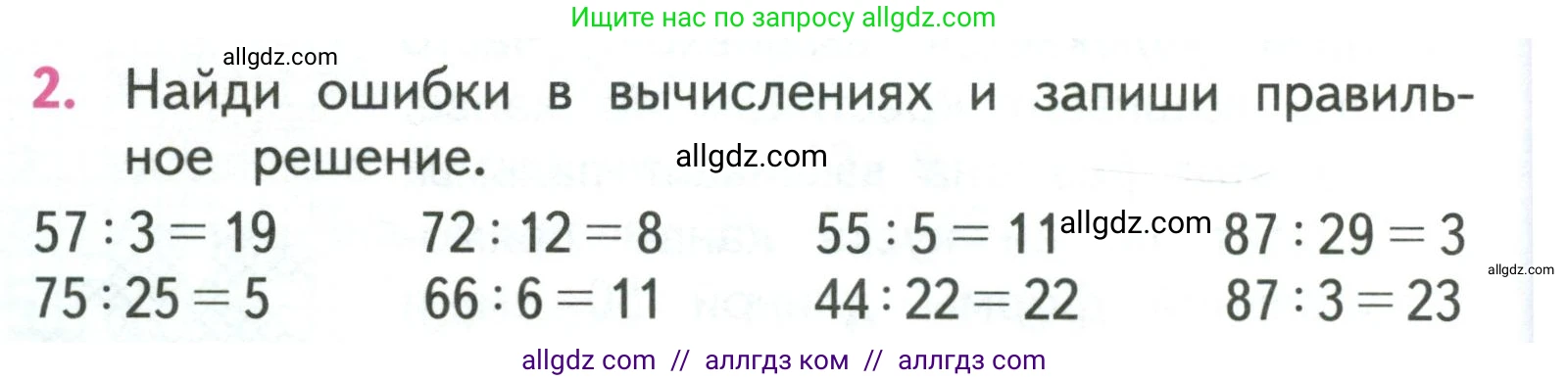 Математика, 3 класс Учебник, авторы: Моро Мария Игнатьевна, Бантова Мария Александровна, Бельтюкова Галина Васильевна, Волкова Светлана Ивановна, Степанова Светлана Вячеславовна, издательство Просвещение, Москва, 2023, белого цвета, Часть 2, страница 22, номер 2, Условие