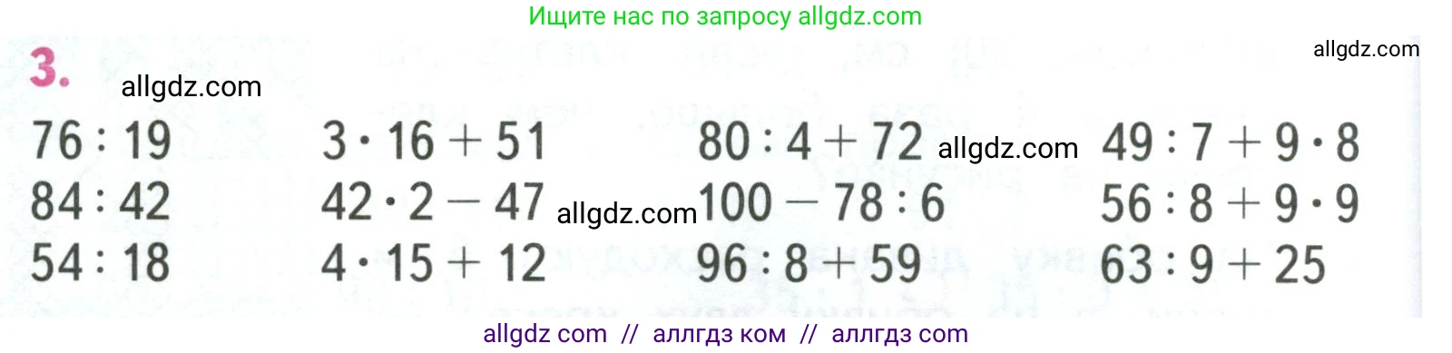 Математика, 3 класс Учебник, авторы: Моро Мария Игнатьевна, Бантова Мария Александровна, Бельтюкова Галина Васильевна, Волкова Светлана Ивановна, Степанова Светлана Вячеславовна, издательство Просвещение, Москва, 2023, белого цвета, Часть 2, страница 22, номер 3, Условие