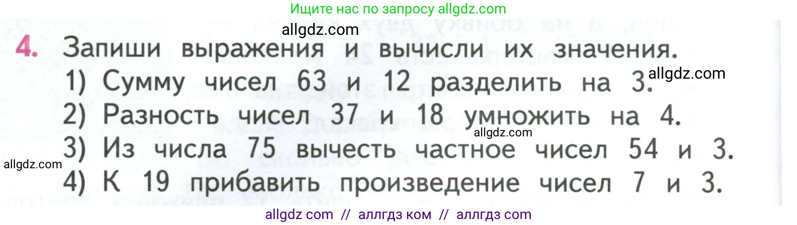 Математика, 3 класс Учебник, авторы: Моро Мария Игнатьевна, Бантова Мария Александровна, Бельтюкова Галина Васильевна, Волкова Светлана Ивановна, Степанова Светлана Вячеславовна, издательство Просвещение, Москва, 2023, белого цвета, Часть 2, страница 22, номер 4, Условие