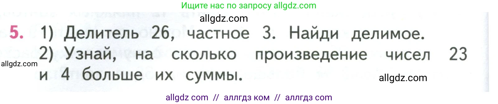 Математика, 3 класс Учебник, авторы: Моро Мария Игнатьевна, Бантова Мария Александровна, Бельтюкова Галина Васильевна, Волкова Светлана Ивановна, Степанова Светлана Вячеславовна, издательство Просвещение, Москва, 2023, белого цвета, Часть 2, страница 22, номер 5, Условие