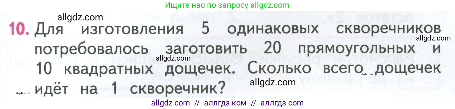 Математика, 3 класс Учебник, авторы: Моро Мария Игнатьевна, Бантова Мария Александровна, Бельтюкова Галина Васильевна, Волкова Светлана Ивановна, Степанова Светлана Вячеславовна, издательство Просвещение, Москва, 2023, белого цвета, Часть 2, страница 23, номер 10, Условие