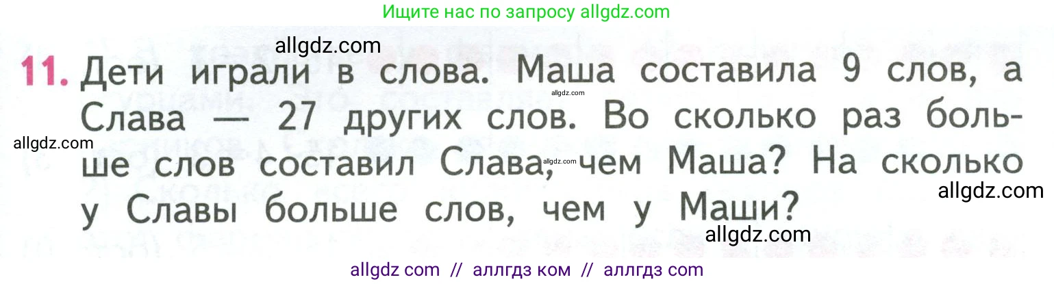Математика, 3 класс Учебник, авторы: Моро Мария Игнатьевна, Бантова Мария Александровна, Бельтюкова Галина Васильевна, Волкова Светлана Ивановна, Степанова Светлана Вячеславовна, издательство Просвещение, Москва, 2023, белого цвета, Часть 2, страница 23, номер 11, Условие