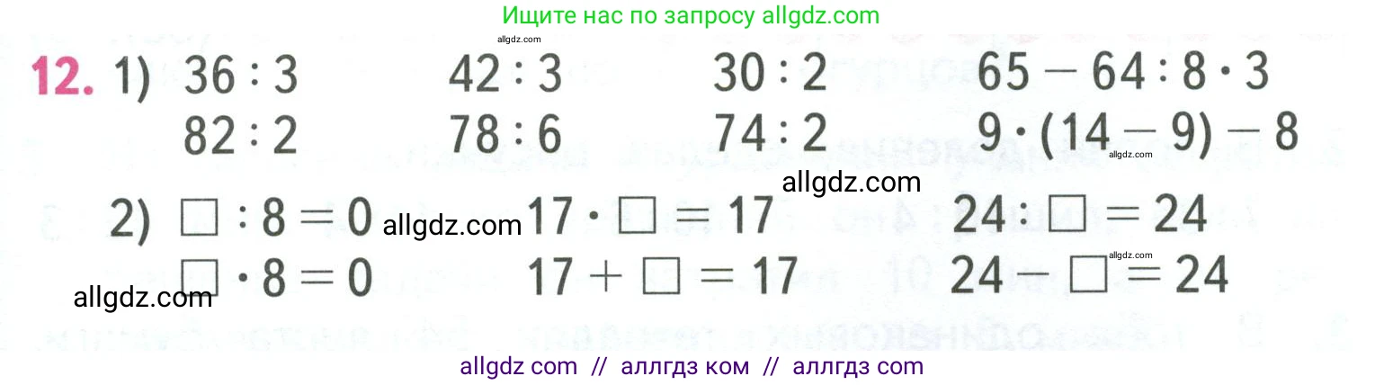 Математика, 3 класс Учебник, авторы: Моро Мария Игнатьевна, Бантова Мария Александровна, Бельтюкова Галина Васильевна, Волкова Светлана Ивановна, Степанова Светлана Вячеславовна, издательство Просвещение, Москва, 2023, белого цвета, Часть 2, страница 23, номер 12, Условие