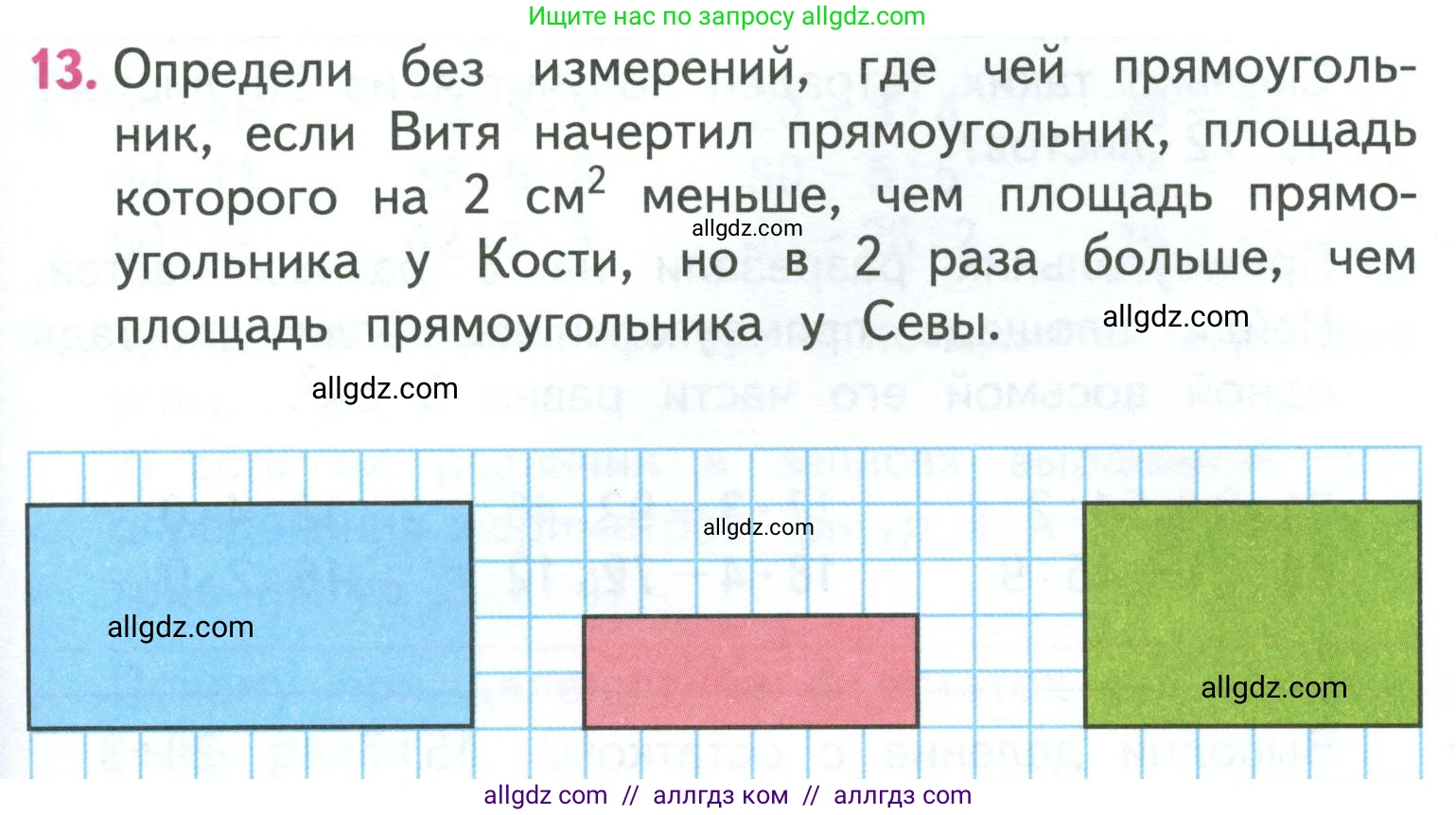 Математика, 3 класс Учебник, авторы: Моро Мария Игнатьевна, Бантова Мария Александровна, Бельтюкова Галина Васильевна, Волкова Светлана Ивановна, Степанова Светлана Вячеславовна, издательство Просвещение, Москва, 2023, белого цвета, Часть 2, страница 23, номер 13, Условие