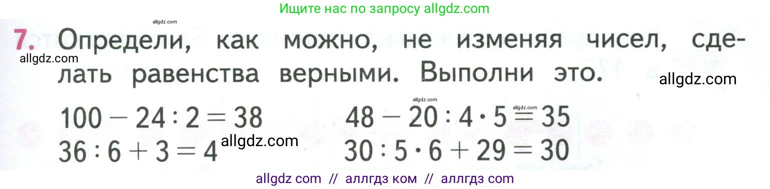 Математика, 3 класс Учебник, авторы: Моро Мария Игнатьевна, Бантова Мария Александровна, Бельтюкова Галина Васильевна, Волкова Светлана Ивановна, Степанова Светлана Вячеславовна, издательство Просвещение, Москва, 2023, белого цвета, Часть 2, страница 23, номер 7, Условие