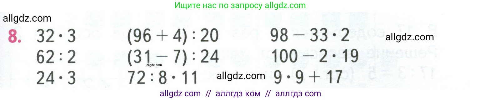 Математика, 3 класс Учебник, авторы: Моро Мария Игнатьевна, Бантова Мария Александровна, Бельтюкова Галина Васильевна, Волкова Светлана Ивановна, Степанова Светлана Вячеславовна, издательство Просвещение, Москва, 2023, белого цвета, Часть 2, страница 23, номер 8, Условие