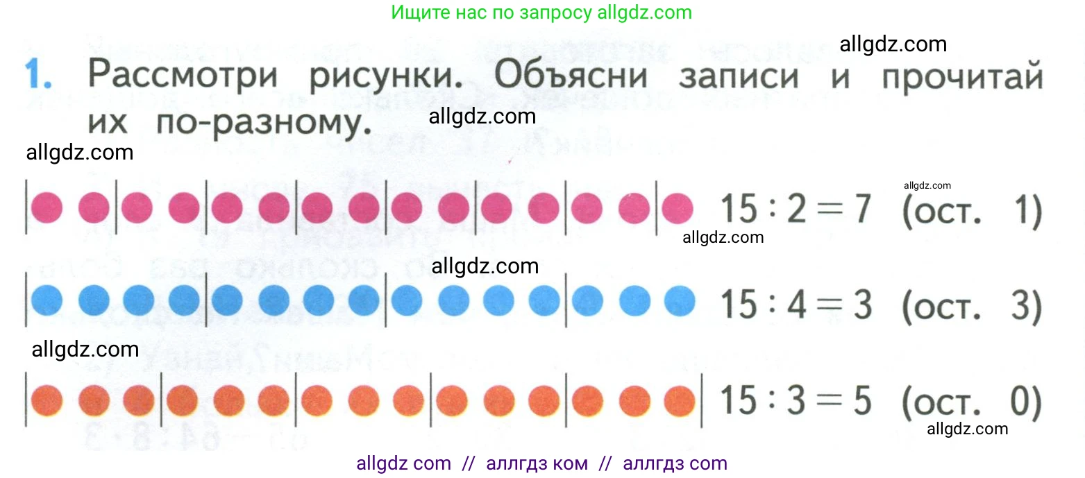 Математика, 3 класс Учебник, авторы: Моро Мария Игнатьевна, Бантова Мария Александровна, Бельтюкова Галина Васильевна, Волкова Светлана Ивановна, Степанова Светлана Вячеславовна, издательство Просвещение, Москва, 2023, белого цвета, Часть 2, страница 24, номер 1, Условие