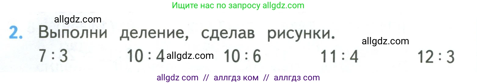 Математика, 3 класс Учебник, авторы: Моро Мария Игнатьевна, Бантова Мария Александровна, Бельтюкова Галина Васильевна, Волкова Светлана Ивановна, Степанова Светлана Вячеславовна, издательство Просвещение, Москва, 2023, белого цвета, Часть 2, страница 24, номер 2, Условие