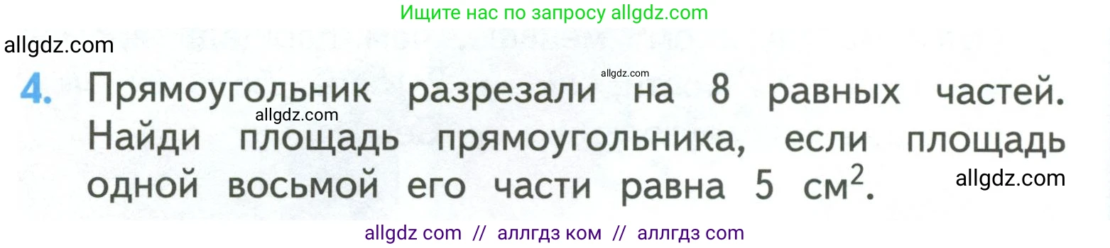 Математика, 3 класс Учебник, авторы: Моро Мария Игнатьевна, Бантова Мария Александровна, Бельтюкова Галина Васильевна, Волкова Светлана Ивановна, Степанова Светлана Вячеславовна, издательство Просвещение, Москва, 2023, белого цвета, Часть 2, страница 24, номер 4, Условие