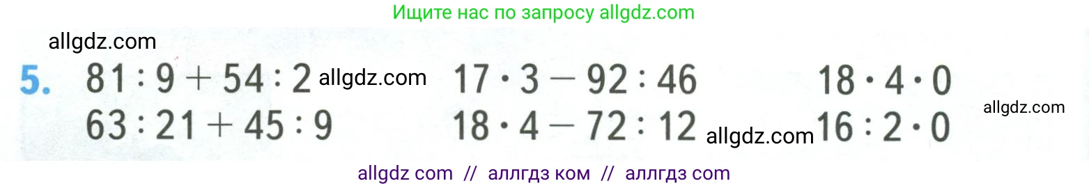 Математика, 3 класс Учебник, авторы: Моро Мария Игнатьевна, Бантова Мария Александровна, Бельтюкова Галина Васильевна, Волкова Светлана Ивановна, Степанова Светлана Вячеславовна, издательство Просвещение, Москва, 2023, белого цвета, Часть 2, страница 24, номер 5, Условие