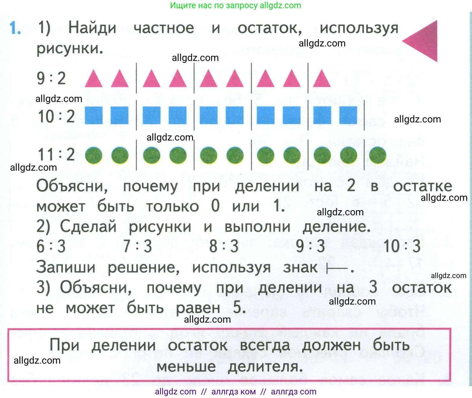Математика, 3 класс Учебник, авторы: Моро Мария Игнатьевна, Бантова Мария Александровна, Бельтюкова Галина Васильевна, Волкова Светлана Ивановна, Степанова Светлана Вячеславовна, издательство Просвещение, Москва, 2023, белого цвета, Часть 2, страница 25, номер 1, Условие