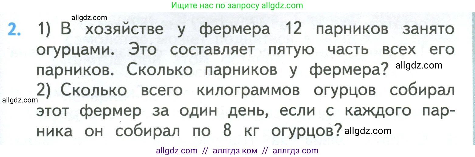 Математика, 3 класс Учебник, авторы: Моро Мария Игнатьевна, Бантова Мария Александровна, Бельтюкова Галина Васильевна, Волкова Светлана Ивановна, Степанова Светлана Вячеславовна, издательство Просвещение, Москва, 2023, белого цвета, Часть 2, страница 25, номер 2, Условие
