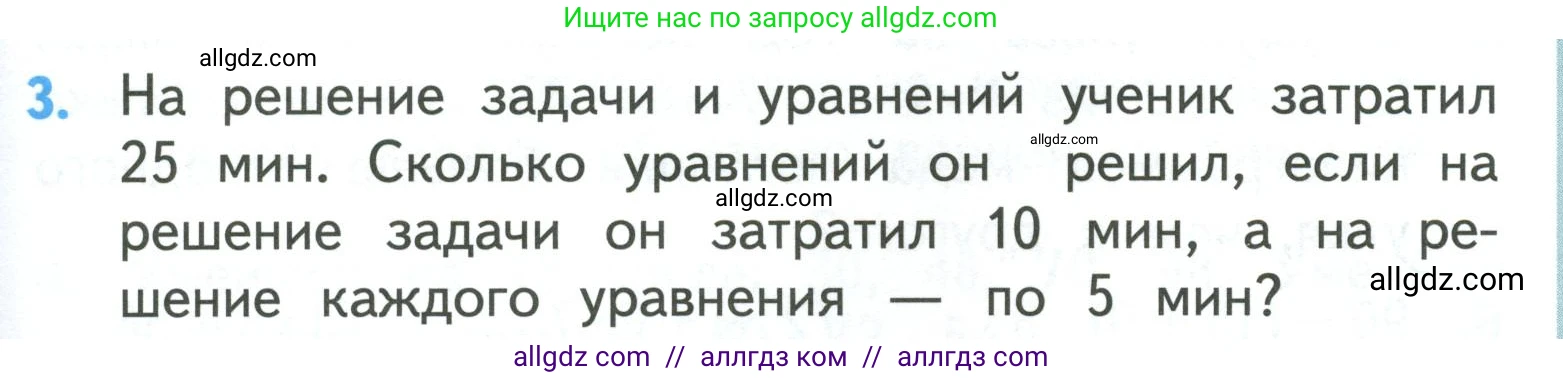 Математика, 3 класс Учебник, авторы: Моро Мария Игнатьевна, Бантова Мария Александровна, Бельтюкова Галина Васильевна, Волкова Светлана Ивановна, Степанова Светлана Вячеславовна, издательство Просвещение, Москва, 2023, белого цвета, Часть 2, страница 25, номер 3, Условие