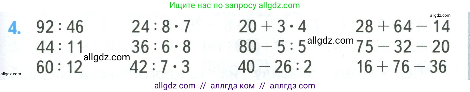 Математика, 3 класс Учебник, авторы: Моро Мария Игнатьевна, Бантова Мария Александровна, Бельтюкова Галина Васильевна, Волкова Светлана Ивановна, Степанова Светлана Вячеславовна, издательство Просвещение, Москва, 2023, белого цвета, Часть 2, страница 25, номер 4, Условие