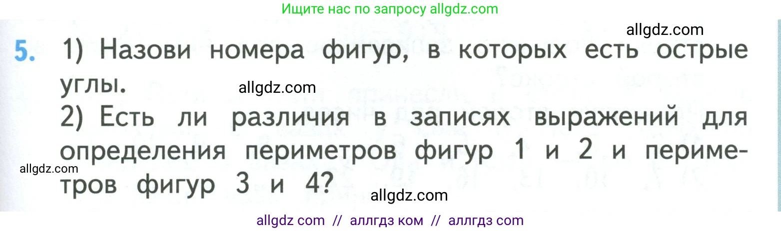 Математика, 3 класс Учебник, авторы: Моро Мария Игнатьевна, Бантова Мария Александровна, Бельтюкова Галина Васильевна, Волкова Светлана Ивановна, Степанова Светлана Вячеславовна, издательство Просвещение, Москва, 2023, белого цвета, Часть 2, страница 25, номер 5, Условие