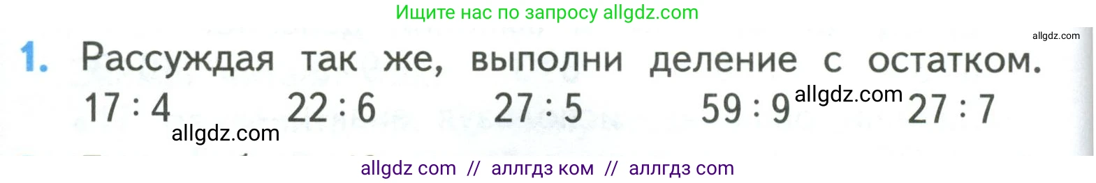 Математика, 3 класс Учебник, авторы: Моро Мария Игнатьевна, Бантова Мария Александровна, Бельтюкова Галина Васильевна, Волкова Светлана Ивановна, Степанова Светлана Вячеславовна, издательство Просвещение, Москва, 2023, белого цвета, Часть 2, страница 26, номер 1, Условие