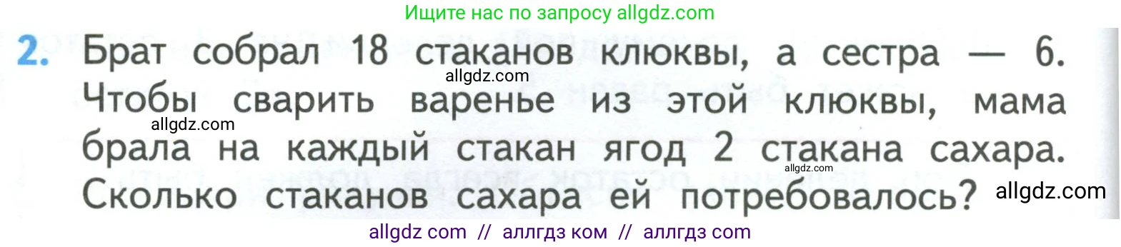 Математика, 3 класс Учебник, авторы: Моро Мария Игнатьевна, Бантова Мария Александровна, Бельтюкова Галина Васильевна, Волкова Светлана Ивановна, Степанова Светлана Вячеславовна, издательство Просвещение, Москва, 2023, белого цвета, Часть 2, страница 26, номер 2, Условие