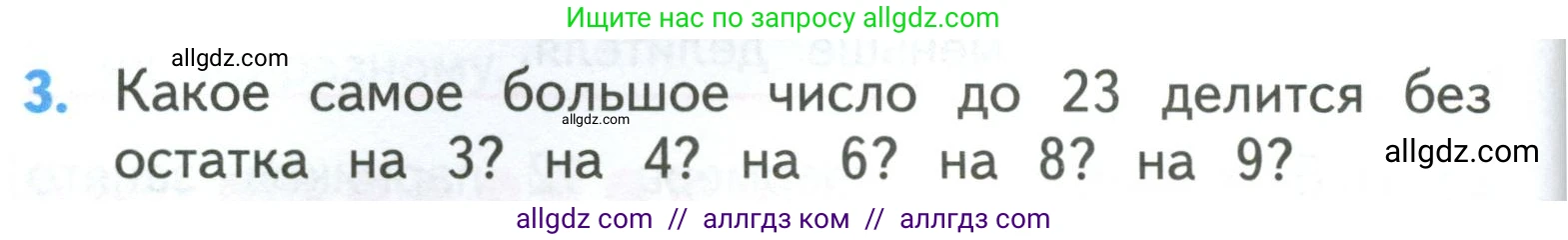 Математика, 3 класс Учебник, авторы: Моро Мария Игнатьевна, Бантова Мария Александровна, Бельтюкова Галина Васильевна, Волкова Светлана Ивановна, Степанова Светлана Вячеславовна, издательство Просвещение, Москва, 2023, белого цвета, Часть 2, страница 26, номер 3, Условие