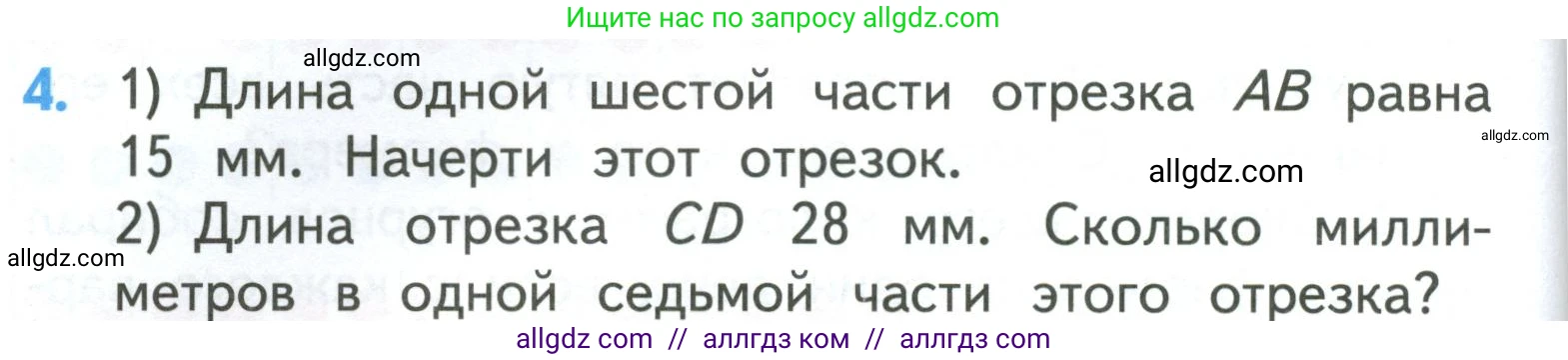 Математика, 3 класс Учебник, авторы: Моро Мария Игнатьевна, Бантова Мария Александровна, Бельтюкова Галина Васильевна, Волкова Светлана Ивановна, Степанова Светлана Вячеславовна, издательство Просвещение, Москва, 2023, белого цвета, Часть 2, страница 26, номер 4, Условие