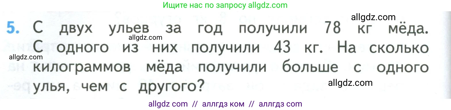Математика, 3 класс Учебник, авторы: Моро Мария Игнатьевна, Бантова Мария Александровна, Бельтюкова Галина Васильевна, Волкова Светлана Ивановна, Степанова Светлана Вячеславовна, издательство Просвещение, Москва, 2023, белого цвета, Часть 2, страница 26, номер 5, Условие