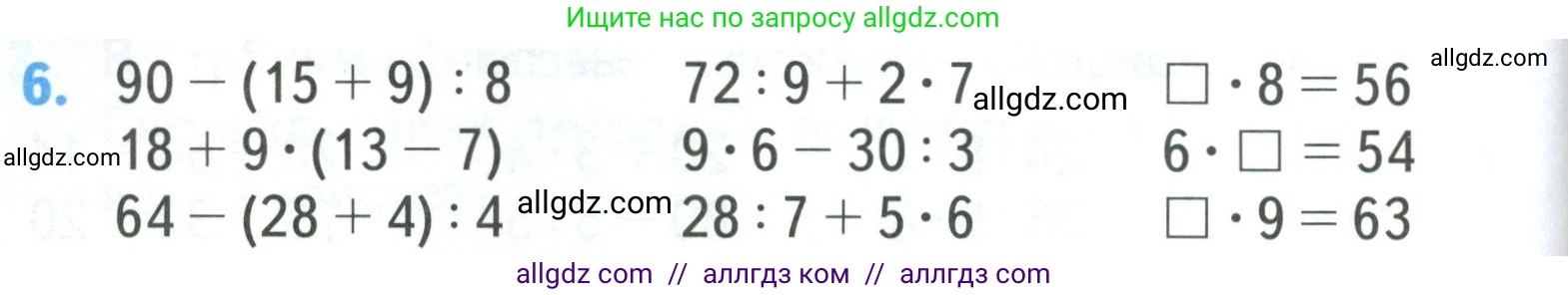 Математика, 3 класс Учебник, авторы: Моро Мария Игнатьевна, Бантова Мария Александровна, Бельтюкова Галина Васильевна, Волкова Светлана Ивановна, Степанова Светлана Вячеславовна, издательство Просвещение, Москва, 2023, белого цвета, Часть 2, страница 26, номер 6, Условие