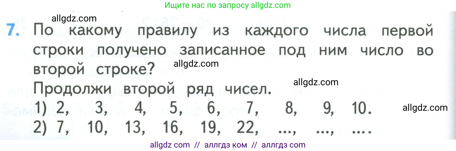 Математика, 3 класс Учебник, авторы: Моро Мария Игнатьевна, Бантова Мария Александровна, Бельтюкова Галина Васильевна, Волкова Светлана Ивановна, Степанова Светлана Вячеславовна, издательство Просвещение, Москва, 2023, белого цвета, Часть 2, страница 26, номер 7, Условие