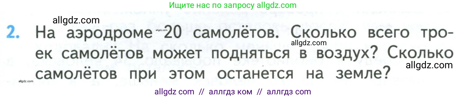 Математика, 3 класс Учебник, авторы: Моро Мария Игнатьевна, Бантова Мария Александровна, Бельтюкова Галина Васильевна, Волкова Светлана Ивановна, Степанова Светлана Вячеславовна, издательство Просвещение, Москва, 2023, белого цвета, Часть 2, страница 27, номер 2, Условие
