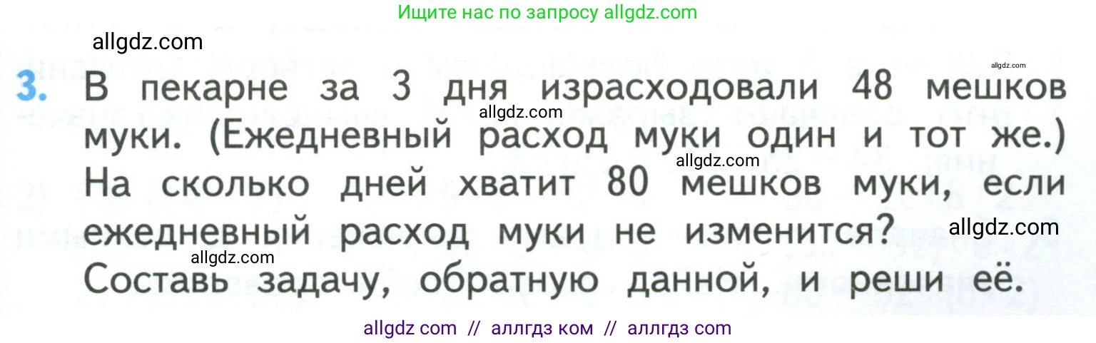 Математика, 3 класс Учебник, авторы: Моро Мария Игнатьевна, Бантова Мария Александровна, Бельтюкова Галина Васильевна, Волкова Светлана Ивановна, Степанова Светлана Вячеславовна, издательство Просвещение, Москва, 2023, белого цвета, Часть 2, страница 27, номер 3, Условие