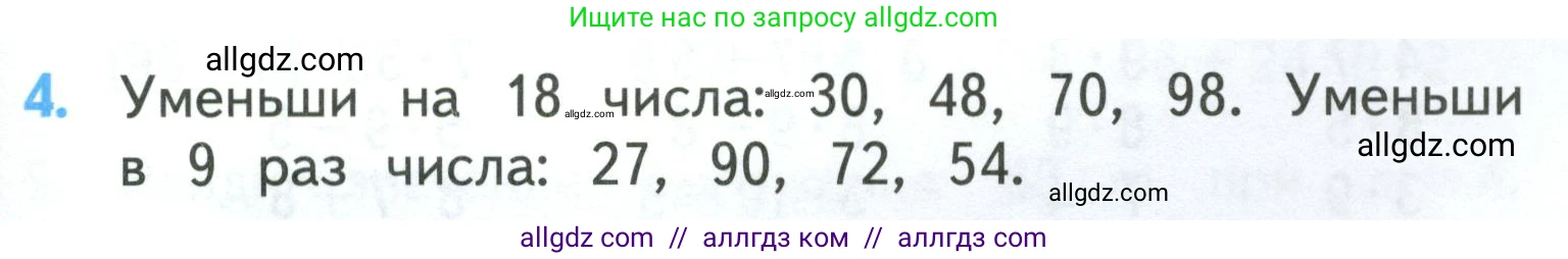 Математика, 3 класс Учебник, авторы: Моро Мария Игнатьевна, Бантова Мария Александровна, Бельтюкова Галина Васильевна, Волкова Светлана Ивановна, Степанова Светлана Вячеславовна, издательство Просвещение, Москва, 2023, белого цвета, Часть 2, страница 27, номер 4, Условие