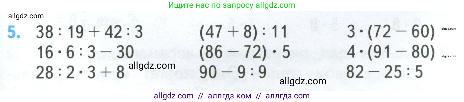Математика, 3 класс Учебник, авторы: Моро Мария Игнатьевна, Бантова Мария Александровна, Бельтюкова Галина Васильевна, Волкова Светлана Ивановна, Степанова Светлана Вячеславовна, издательство Просвещение, Москва, 2023, белого цвета, Часть 2, страница 27, номер 5, Условие