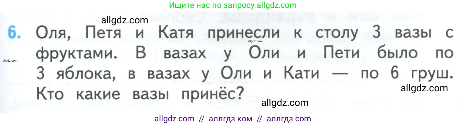 Математика, 3 класс Учебник, авторы: Моро Мария Игнатьевна, Бантова Мария Александровна, Бельтюкова Галина Васильевна, Волкова Светлана Ивановна, Степанова Светлана Вячеславовна, издательство Просвещение, Москва, 2023, белого цвета, Часть 2, страница 27, номер 6, Условие