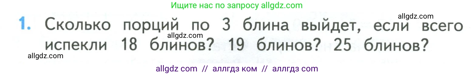 Математика, 3 класс Учебник, авторы: Моро Мария Игнатьевна, Бантова Мария Александровна, Бельтюкова Галина Васильевна, Волкова Светлана Ивановна, Степанова Светлана Вячеславовна, издательство Просвещение, Москва, 2023, белого цвета, Часть 2, страница 28, номер 1, Условие