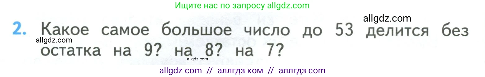 Математика, 3 класс Учебник, авторы: Моро Мария Игнатьевна, Бантова Мария Александровна, Бельтюкова Галина Васильевна, Волкова Светлана Ивановна, Степанова Светлана Вячеславовна, издательство Просвещение, Москва, 2023, белого цвета, Часть 2, страница 28, номер 2, Условие
