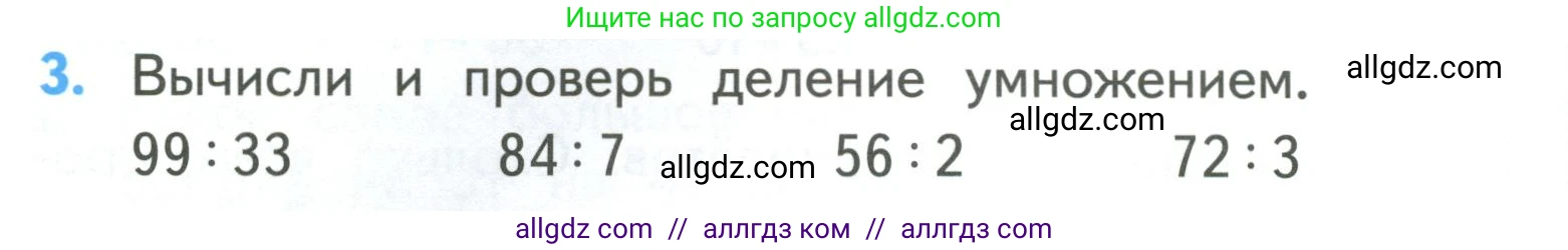 Математика, 3 класс Учебник, авторы: Моро Мария Игнатьевна, Бантова Мария Александровна, Бельтюкова Галина Васильевна, Волкова Светлана Ивановна, Степанова Светлана Вячеславовна, издательство Просвещение, Москва, 2023, белого цвета, Часть 2, страница 28, номер 3, Условие