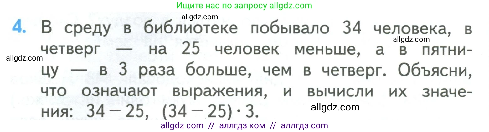 Математика, 3 класс Учебник, авторы: Моро Мария Игнатьевна, Бантова Мария Александровна, Бельтюкова Галина Васильевна, Волкова Светлана Ивановна, Степанова Светлана Вячеславовна, издательство Просвещение, Москва, 2023, белого цвета, Часть 2, страница 28, номер 4, Условие