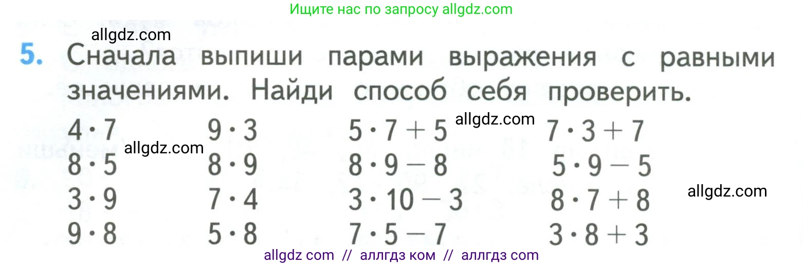 Математика, 3 класс Учебник, авторы: Моро Мария Игнатьевна, Бантова Мария Александровна, Бельтюкова Галина Васильевна, Волкова Светлана Ивановна, Степанова Светлана Вячеславовна, издательство Просвещение, Москва, 2023, белого цвета, Часть 2, страница 28, номер 5, Условие