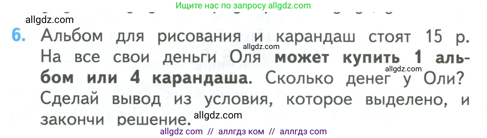 Математика, 3 класс Учебник, авторы: Моро Мария Игнатьевна, Бантова Мария Александровна, Бельтюкова Галина Васильевна, Волкова Светлана Ивановна, Степанова Светлана Вячеславовна, издательство Просвещение, Москва, 2023, белого цвета, Часть 2, страница 28, номер 6, Условие