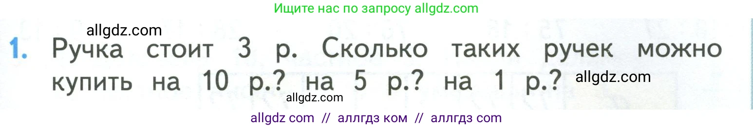 Математика, 3 класс Учебник, авторы: Моро Мария Игнатьевна, Бантова Мария Александровна, Бельтюкова Галина Васильевна, Волкова Светлана Ивановна, Степанова Светлана Вячеславовна, издательство Просвещение, Москва, 2023, белого цвета, Часть 2, страница 29, номер 1, Условие