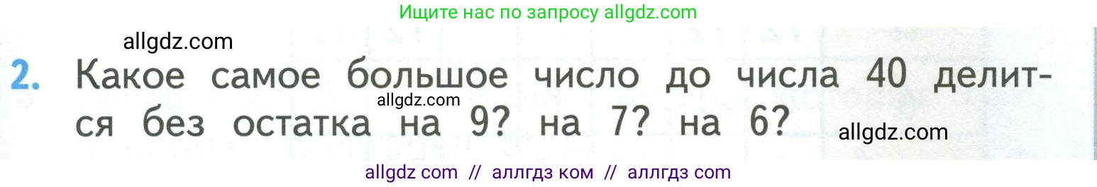 Математика, 3 класс Учебник, авторы: Моро Мария Игнатьевна, Бантова Мария Александровна, Бельтюкова Галина Васильевна, Волкова Светлана Ивановна, Степанова Светлана Вячеславовна, издательство Просвещение, Москва, 2023, белого цвета, Часть 2, страница 29, номер 2, Условие