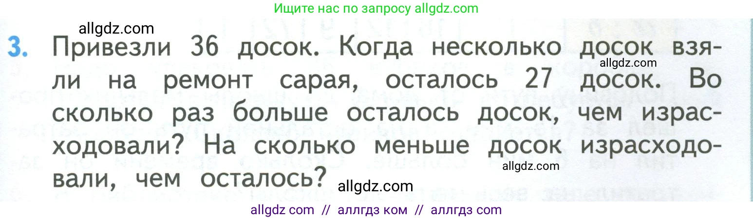 Математика, 3 класс Учебник, авторы: Моро Мария Игнатьевна, Бантова Мария Александровна, Бельтюкова Галина Васильевна, Волкова Светлана Ивановна, Степанова Светлана Вячеславовна, издательство Просвещение, Москва, 2023, белого цвета, Часть 2, страница 29, номер 3, Условие