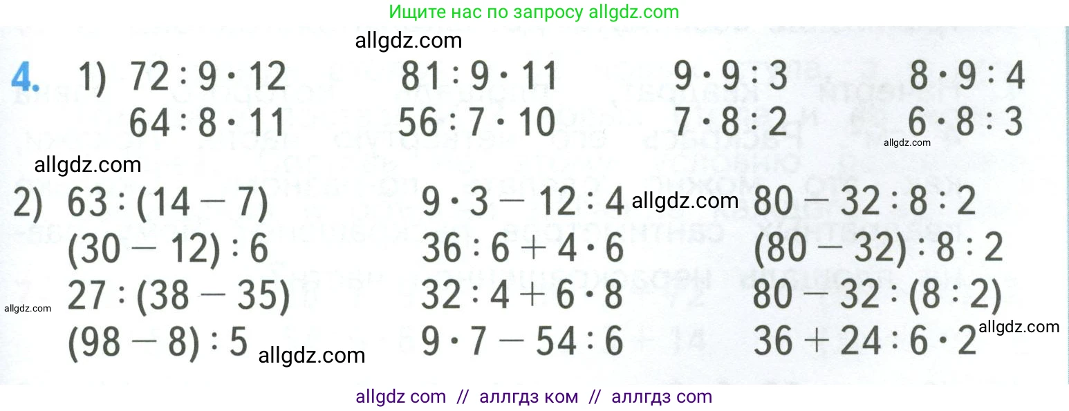Математика, 3 класс Учебник, авторы: Моро Мария Игнатьевна, Бантова Мария Александровна, Бельтюкова Галина Васильевна, Волкова Светлана Ивановна, Степанова Светлана Вячеславовна, издательство Просвещение, Москва, 2023, белого цвета, Часть 2, страница 29, номер 4, Условие
