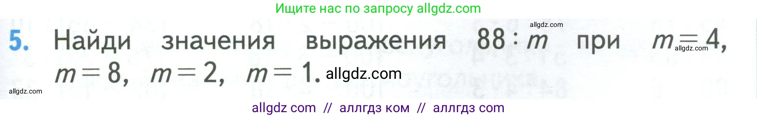 Математика, 3 класс Учебник, авторы: Моро Мария Игнатьевна, Бантова Мария Александровна, Бельтюкова Галина Васильевна, Волкова Светлана Ивановна, Степанова Светлана Вячеславовна, издательство Просвещение, Москва, 2023, белого цвета, Часть 2, страница 29, номер 5, Условие